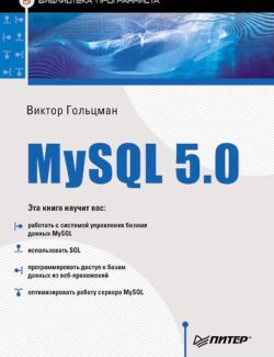 MySQL 5.0 Manual de Referencia – Oracle Corporation – Edición 2007